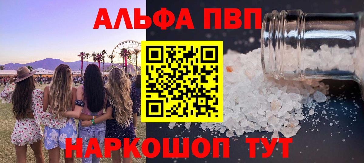 Альфа ПВП Соль  Alfa_PVP кристаллы  Ефремов  А ПВП  Вход с VPN  APVP СК 
