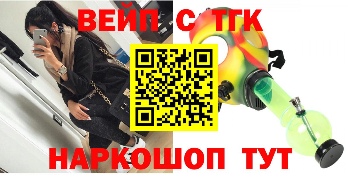 ТГК вейп Ефремов